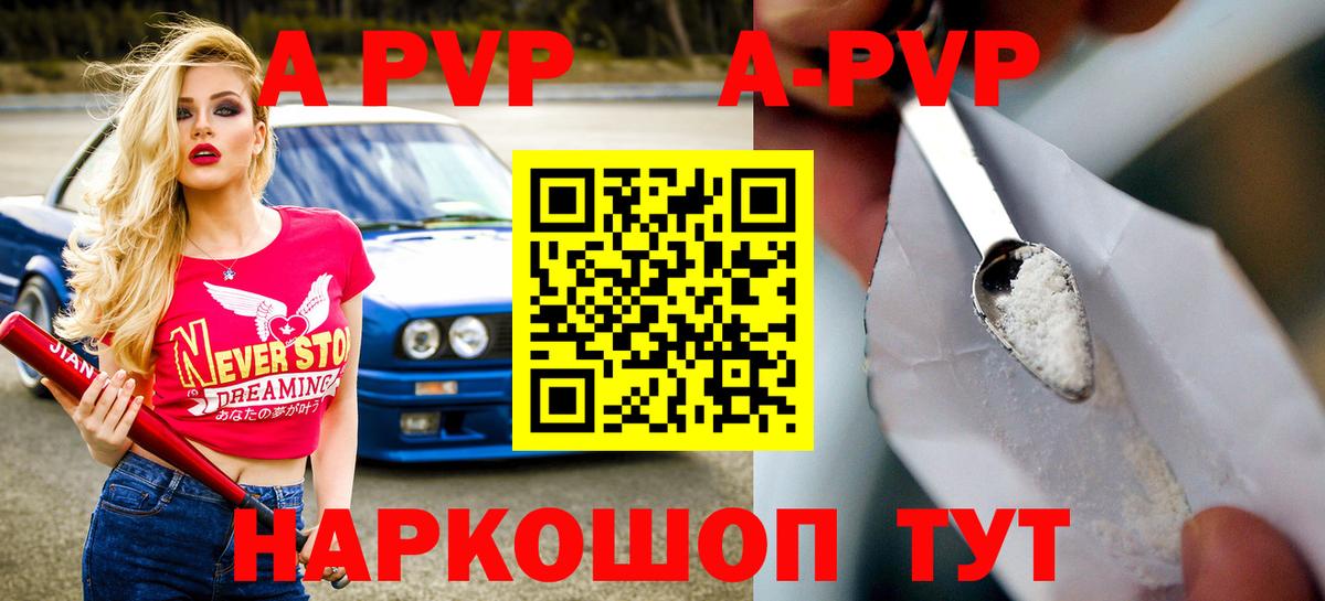 купить наркотик  APVP кристаллы  A PVP VHQ  Нижнеудинск  Вход с VPN  Alfa_PVP СК КРИС 