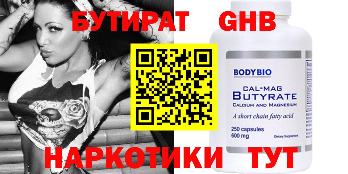 Нижнеудинск  БУТИРАТ  Вход с VPN  БУТИРАТ жидкий экстази 