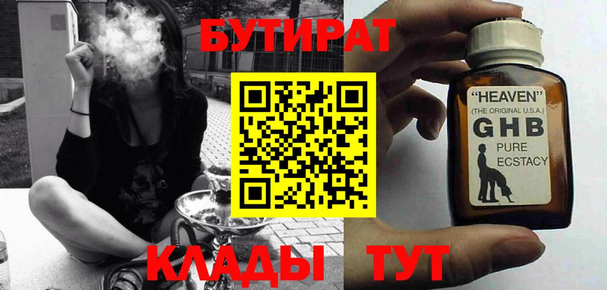 БУТИРАТ 1.4BDO Нижнеудинск