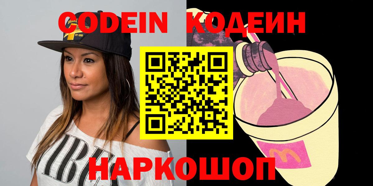 Кодеиновый сироп Lean Purple Drank Нижнеудинск