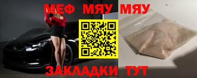 мяу мяу мука Славгород